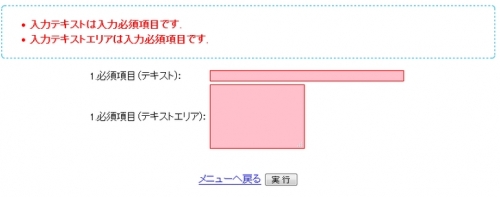 terasoluna_validation_required
