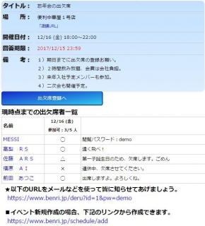 スケジュール調整登録者一覧