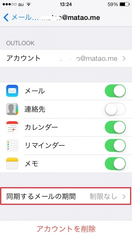 Iphoneで受信したメールが勝手に消えるへの対策 技術三昧ブログ Zanmai Net