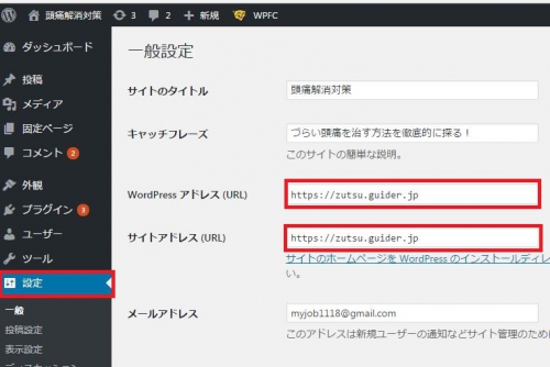 httpsに書替え