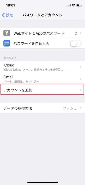 iphonexでメール追加方法3