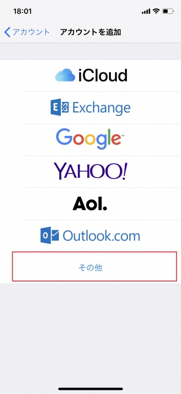 iphonexでメール追加方法4