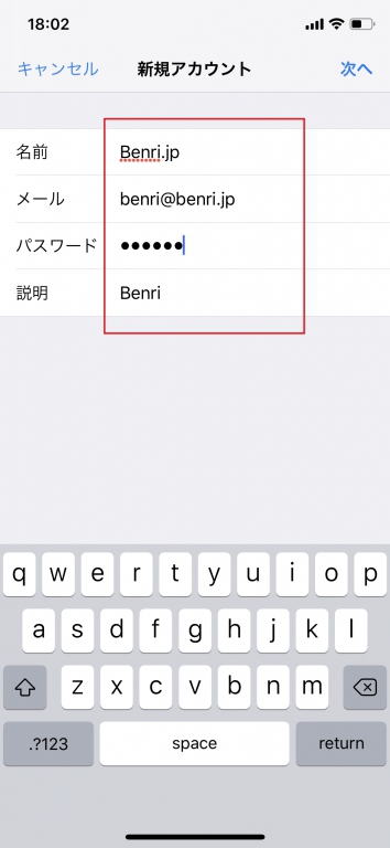 iphonexでメール追加方法6