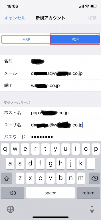 iphonexでメール追加方法7