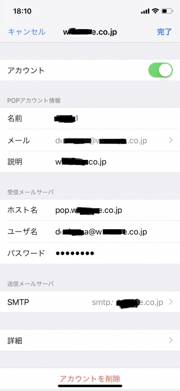 iphonexでメール追加方法8