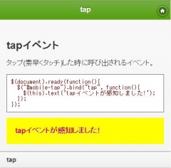 jquery-tap-event