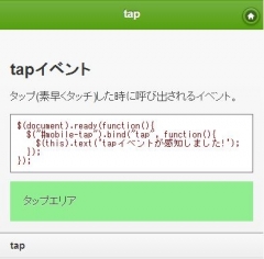 jquery-tap-event