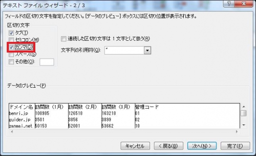 CSVの0から始まる文字列問題解決方法4