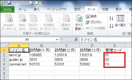 CSVの0から始まる文字列問題解決方法7