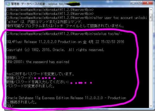 oracleパスワード期限切れ
