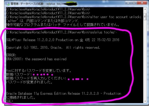 oracleパスワード期限切れ