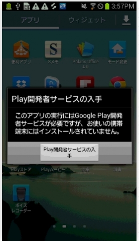 google-play-service-bug